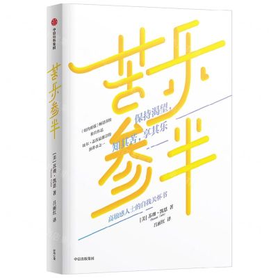 [N]苦乐参半-9787521752045