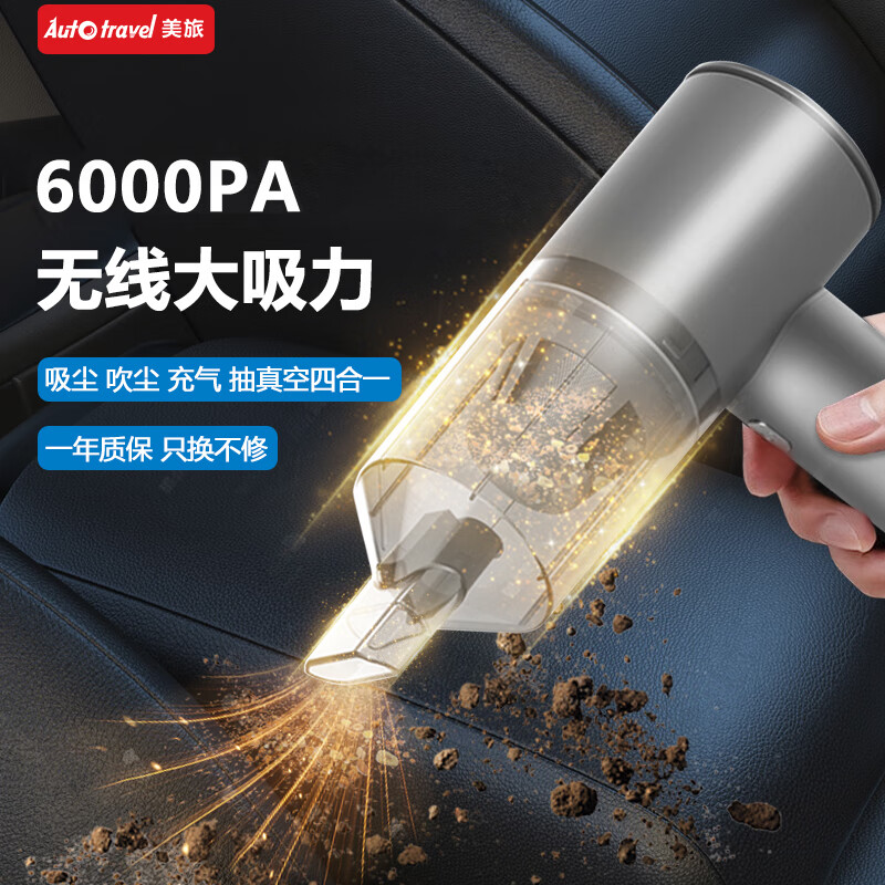 Auto Travel美旅吹吸抽四合一吸尘器 AT-1022有刷版