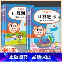 数学应用题》上册 小学一年级 [正版]数学口算天天练一年级二年级三年级上册下册口算题卡每天一练口算大通关数学专项训练全横