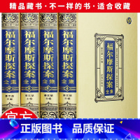 [正版]精装珍藏版福尔摩斯探案全集原版原著大侦探全套小学生版中学生中文版青少年成人推理书侦探破案小说完整版侦探悬疑书