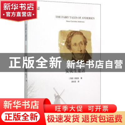正版 安徒生童话 (丹麦)安徒生著 中国书籍出版社 9787506850100