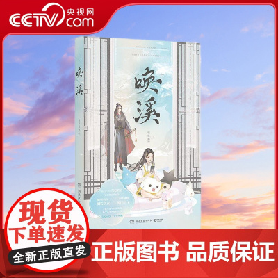 [央视网]唤溪 暖萌人气作家明桂载酒高口碑治愈力作 原名 我养成了一个病弱皇子 TJ