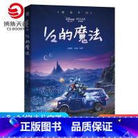 [正版]博集天卷1/2的魔法 小说 二分之一的魔法 迪士尼全新原创动画电影小说6-7-8-9岁儿童课外阅读小说书籍热卖