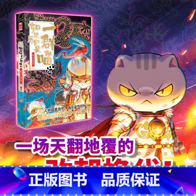 如果历史是一群喵14 [正版]如果历史是一群喵第14册明末清初篇终章 2024肥志新书假如历史是一群喵第十四册儿童历史漫