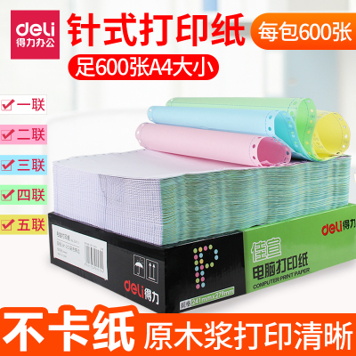 得力（deli）电脑单三联二等分二联三等分四联五联打印机打印纸彩色连打会计凭证清单开发票发货单票据针式打五联三等分