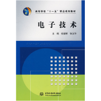 正版新书]电子技术任振辉 张义华9787508464053