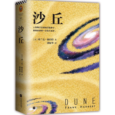 正版新书]沙丘弗兰克·赫伯特9787539967363