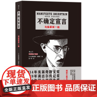 不确定宣言.与佩索阿一起