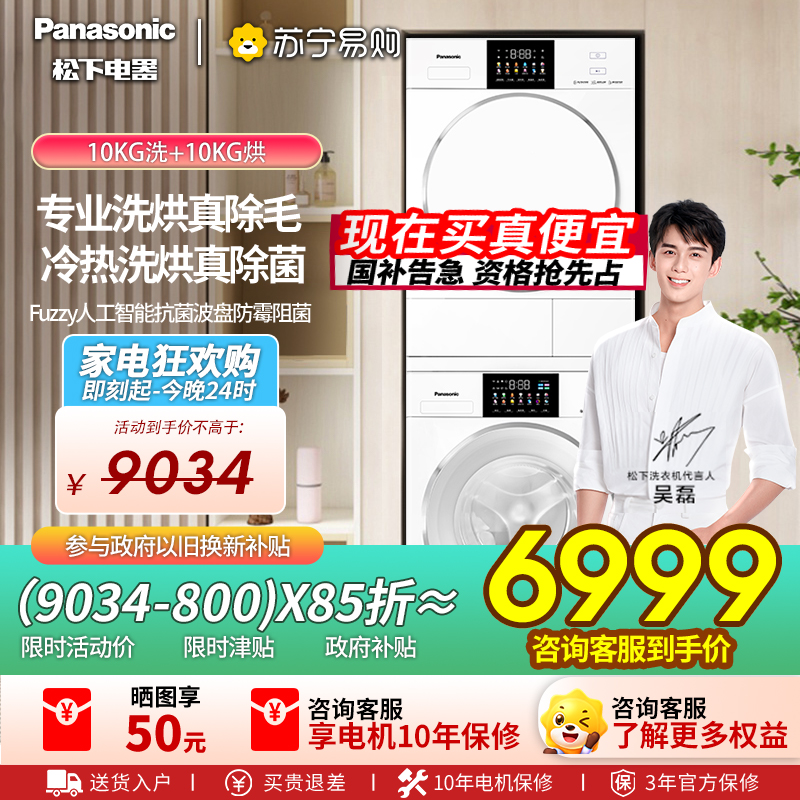 松下白月光4.0 洗烘套装 纯平全嵌 10kg滚筒洗衣机+变频热泵烘干机 除毛洗烘N531D+N531DR