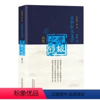[正版]无极之镜(第二版)——古中医天文学著作