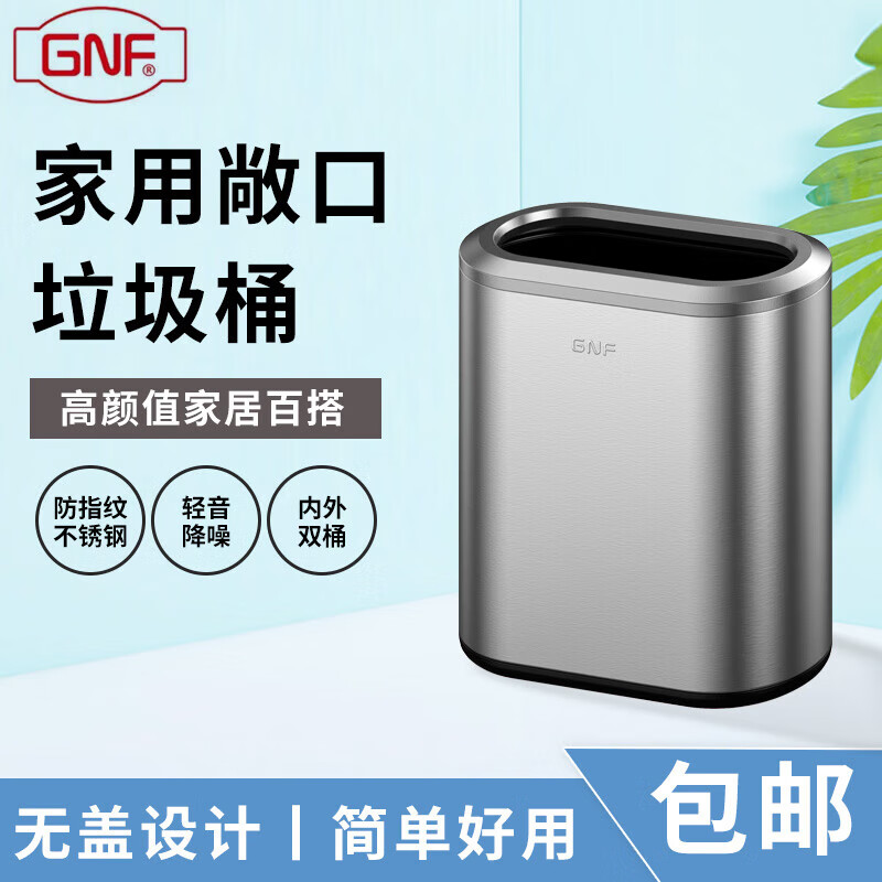 GNF房间垃圾桶 不锈钢无盖防指纹 家用卧室客厅厨房卫生间商用办公室酒店 7L有盖[内外双桶]