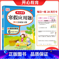 寒假应用题 小学一年级 [正版]2023版教育小学生寒假作业一二三四五六年级上下册寒假衔接阅读理解口算题卡计算应用题作文
