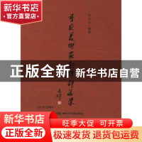 正版 重庆美术家创作评论录 李寻玉编著 河南大学出版社 97