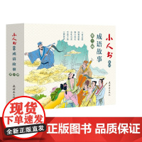 小人书系列-成语故事第二辑(6册)