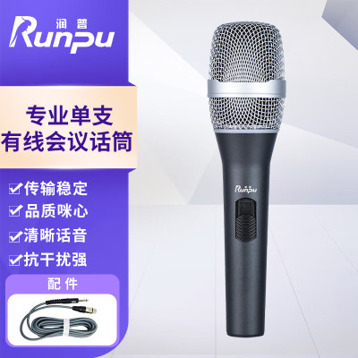 润普Runpu国产化 单支有线会议话筒动圈人声手持麦克风家用KTV唱歌话筒吉他弹唱演讲RP-YSH301