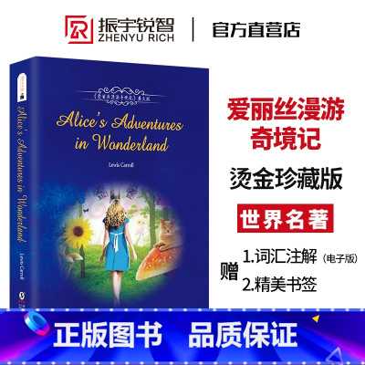 爱丽丝漫游奇境记 英文 [正版]振宇书虫|爱丽丝梦游仙境英文版原版原著 爱丽丝漫游奇境记书 镜中奇缘儿童文学童话小说小学