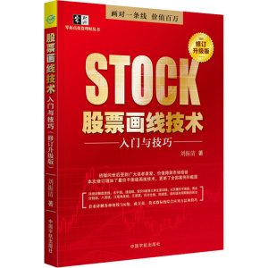 醉染图书画线技术入门与技巧 修订升级版9787515918761