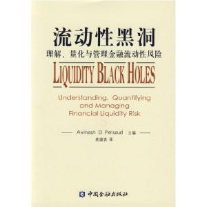 正版新书]流动性黑洞:理解、量化与管理金融流动性风险(美)珀