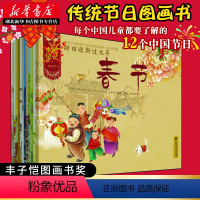 [正版]中国记忆 传统节日图画书套装全12册 节日故事绘本3-6-10周岁幼儿童漫画书籍 腊八春节元宵冬至立春中秋端午