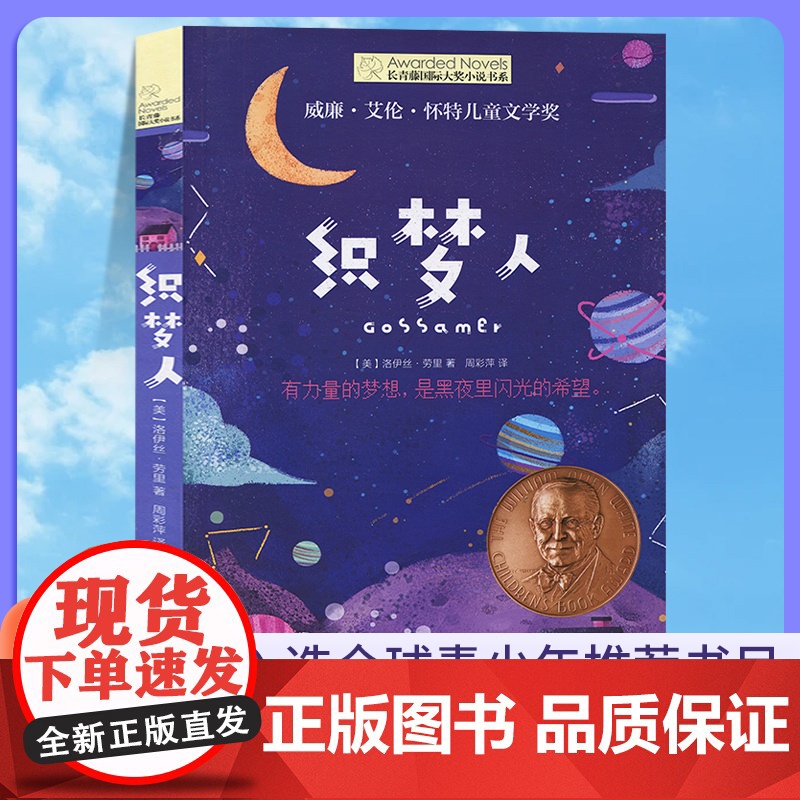 织梦人长青藤国际大奖小说书系全套80册中小学生课外阅读书四五六年级儿童故事书6岁以上儿童文学经典书籍适合中小学生看的课外