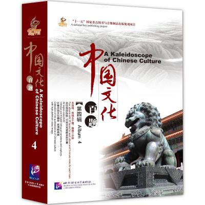 [M]中国文化百题(第4辑)英文版(5书+5DVD+50书签)感知中国-9787561928370