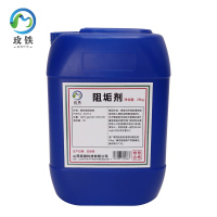 玫铁 阻垢剂 25kg 桶