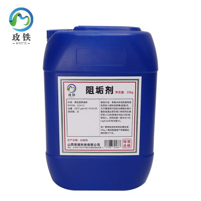 玫铁 阻垢剂 25kg 桶