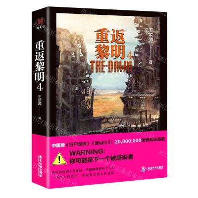 [N]重返黎明(4)-9787557018429