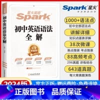 初中英语语法全解 初中通用 [正版]2024新版英语初中英语语法全解七八九年级通用初中英语语法大全中考英语词汇语法书任选