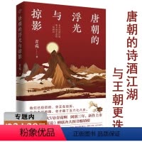 [正版]选青菀说唐诗里的烟火人间诗酒江湖和王朝更迭书籍