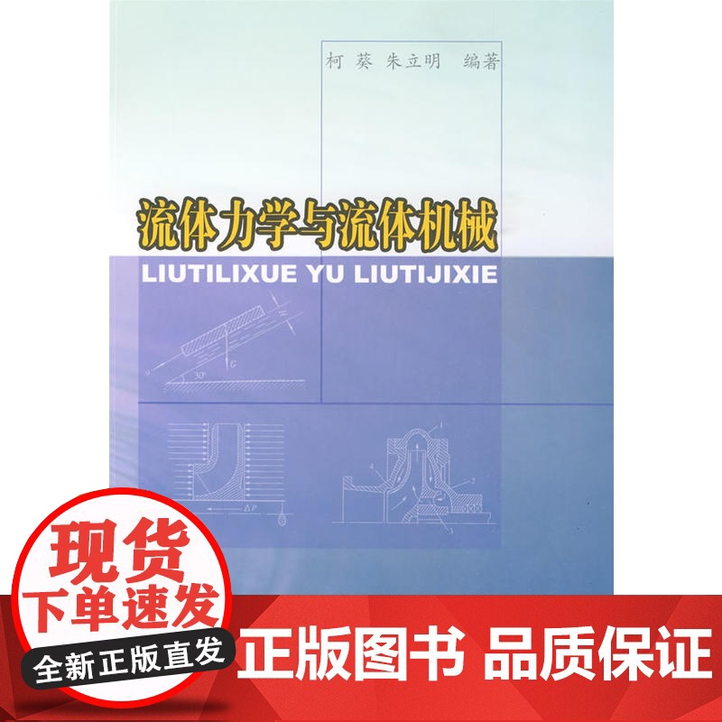 流体力学与流体机械