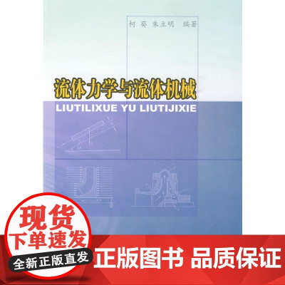 流体力学与流体机械