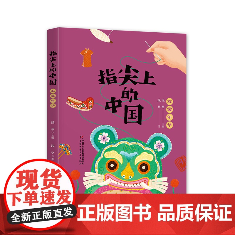 指尖上的中国——衣裳年华