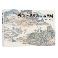 音像明清山水扇画技法图解编者:刘松岩|责编:李乘