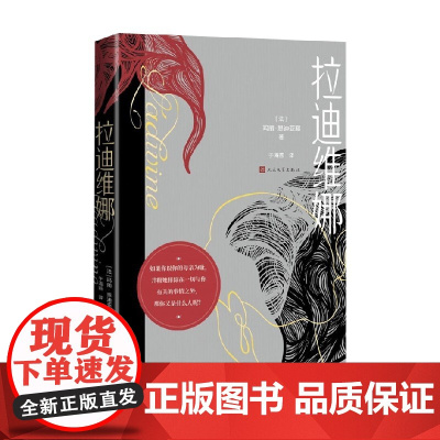 拉迪维娜 玛丽·恩迪亚耶 著 小说