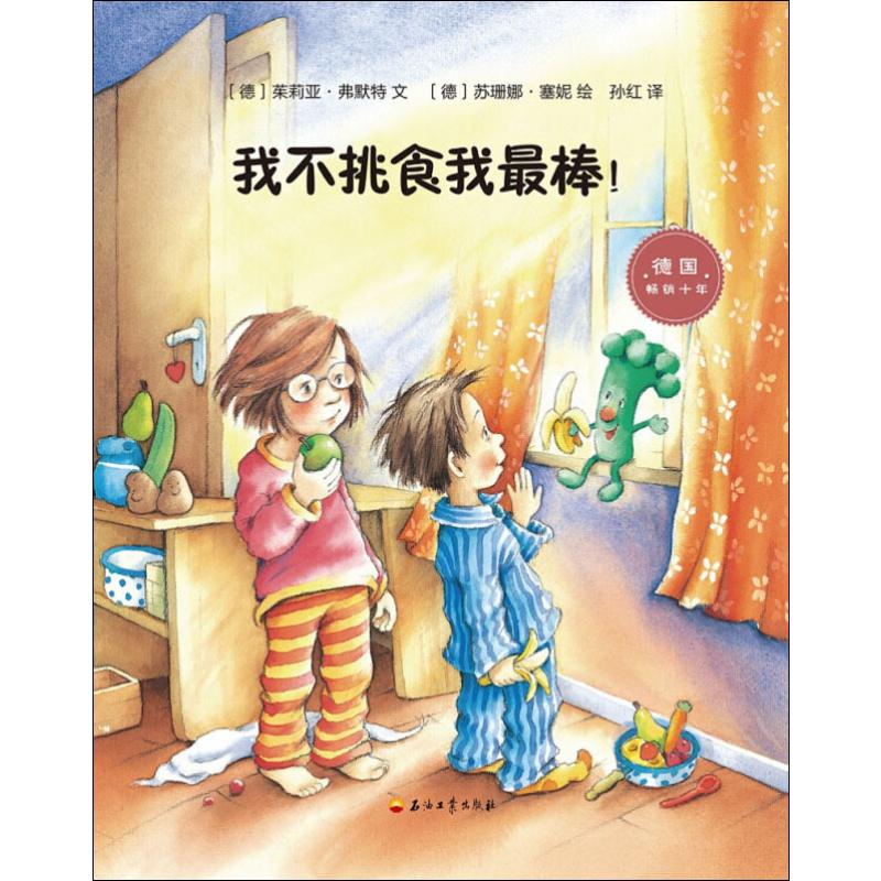 [M]我不挑食我最棒!-9787518328499