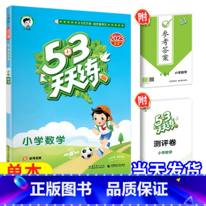 [天天练]数学—人教版 二年级下 [正版]2023新53天天练西师版数学一年级二年级三年级四年级五年级六年级上册下册小学