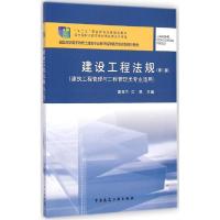正版新书]建设工程法规(第2版)高玉兰9787112163922