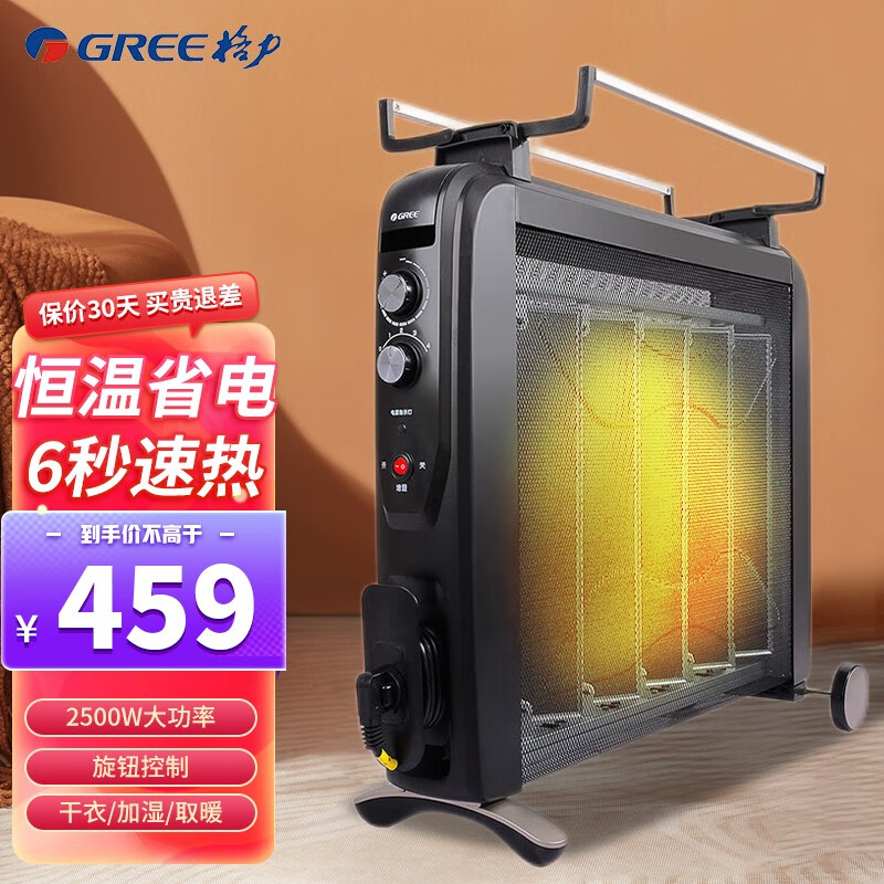 格力(gree)取暖器电热膜ndyc-25c-wg 5片硅晶 2500w恒温省电 快速干衣