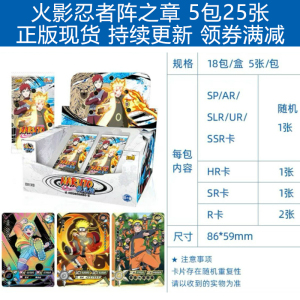 火影忍者卡片正版兵之章斗之章临之章UR卡SSR传承典藏卡TR周边玩具全套TGR卡牌 阵之章5包
