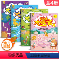 [正版]趣味大迷宫4册3-6-8-10-12岁儿童大迷宫走迷宫捉迷藏幼儿头脑潜能开发书籍找不同连线连连看进阶益智游戏书