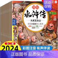 漫绘版水浒传 第二辑[彩图注音版10册] [正版]新版 水浒传小学生版漫绘注音水浒传全套10册连环画儿童青少年版108将