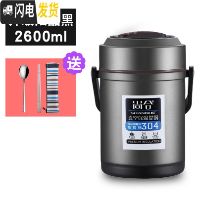 三维工匠保温饭盒304不锈钢超长真空12小时手提桶家用女上班族便携2/3多层 级款黑色2.6(送304餐具)