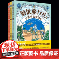解忧旅行社(全3册)《神奇点心店》作者广岛玲子新作奇幻冒险儿童文学8-10-12-14岁孩子课外阅读侦探冒险小说