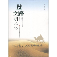 音像丝路文明札记冯并 著