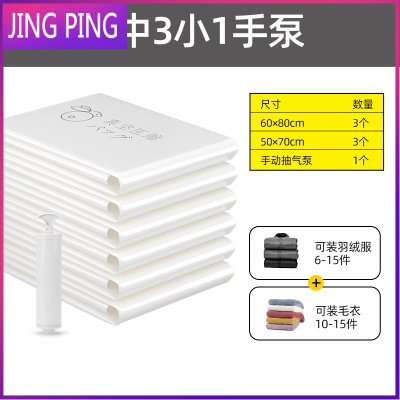 真空压缩袋收纳袋衣物收纳袋子整理袋中号衣服旅行打包袋密封袋JINGPING3中3小1手泵中号(80*60cm)