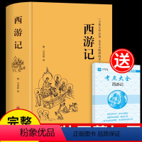[正版]七年级上册西游记必读书原著吴承恩原版无删减完整版文言文白话文无障碍阅读初中版适合青少年版初中生语文课外阅读书籍