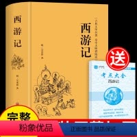 [正版]七年级上册西游记必读书原著吴承恩原版无删减完整版文言文白话文无障碍阅读初中版适合青少年版初中生语文课外阅读书籍