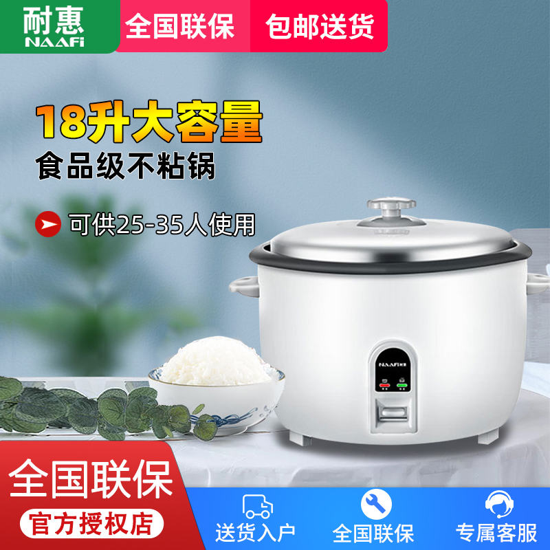 耐惠(NAAFI)康宝出品/商用电饭煲18L酒店食堂饭店家用大容量保温蒸饭锅DFG18-28PN6(25-35人)