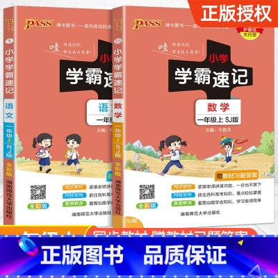 赠口袋书❤[苏教版2本]语文数学 四年级下 [正版]2024新版小学学霸速记一二三四五六年级下册语文数学英语科学道德与法